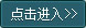 点击这里给我发消息