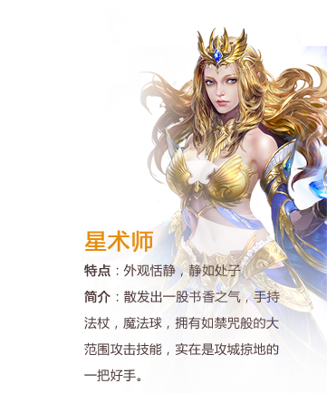 星术师
