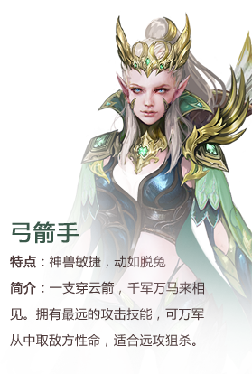 弓箭手