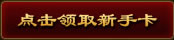 盛世三国新手卡