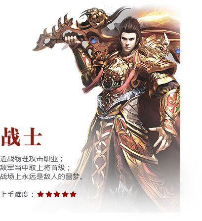 男战士