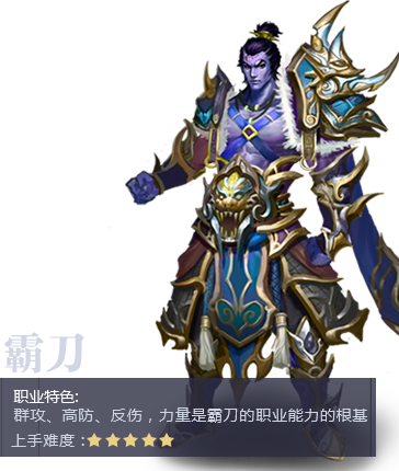 霸刀男