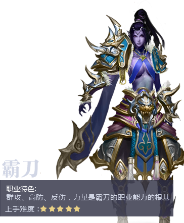 霸刀女