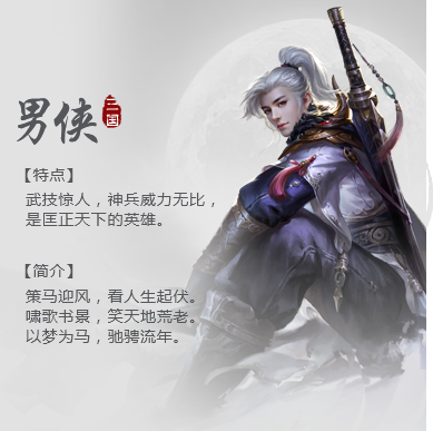 男侠
