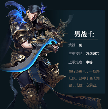 男战士