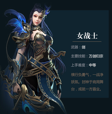 女战士