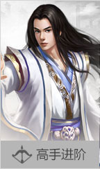 高手进阶