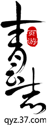 37《青云志》