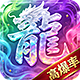 决战千年